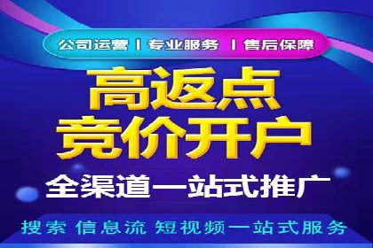 案例解读：信息流开户返点的三大策略